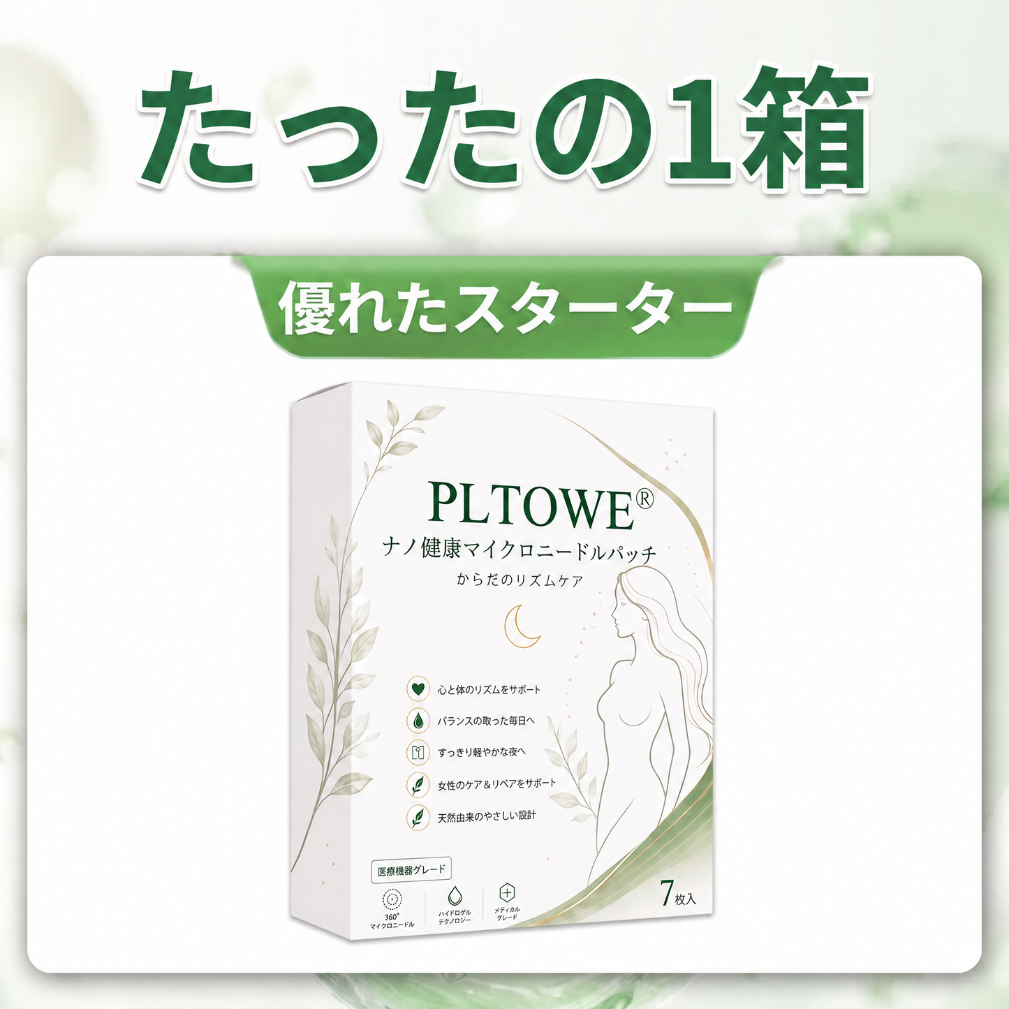 ✨PLTOWE® ナノヘルス・マイクロニードルパッチ🌿
