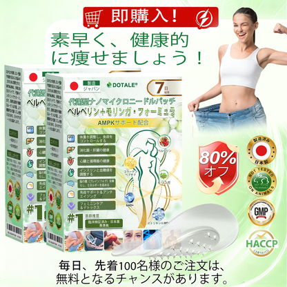 🎁あなただけの特別オファー、さらに30％OFF！𝑫𝑶𝑻𝑨𝑳𝑬® メタボリック・ナノマイクロニードルパッチ🎉 （1日1回の使用で、7日以内に目に見える結果！）  ✅ ベレニル＋モリンガ配合。過体重、肌の悩み、糖尿病、睡眠時無呼吸症候群、関節の問題に最適です。💥💥