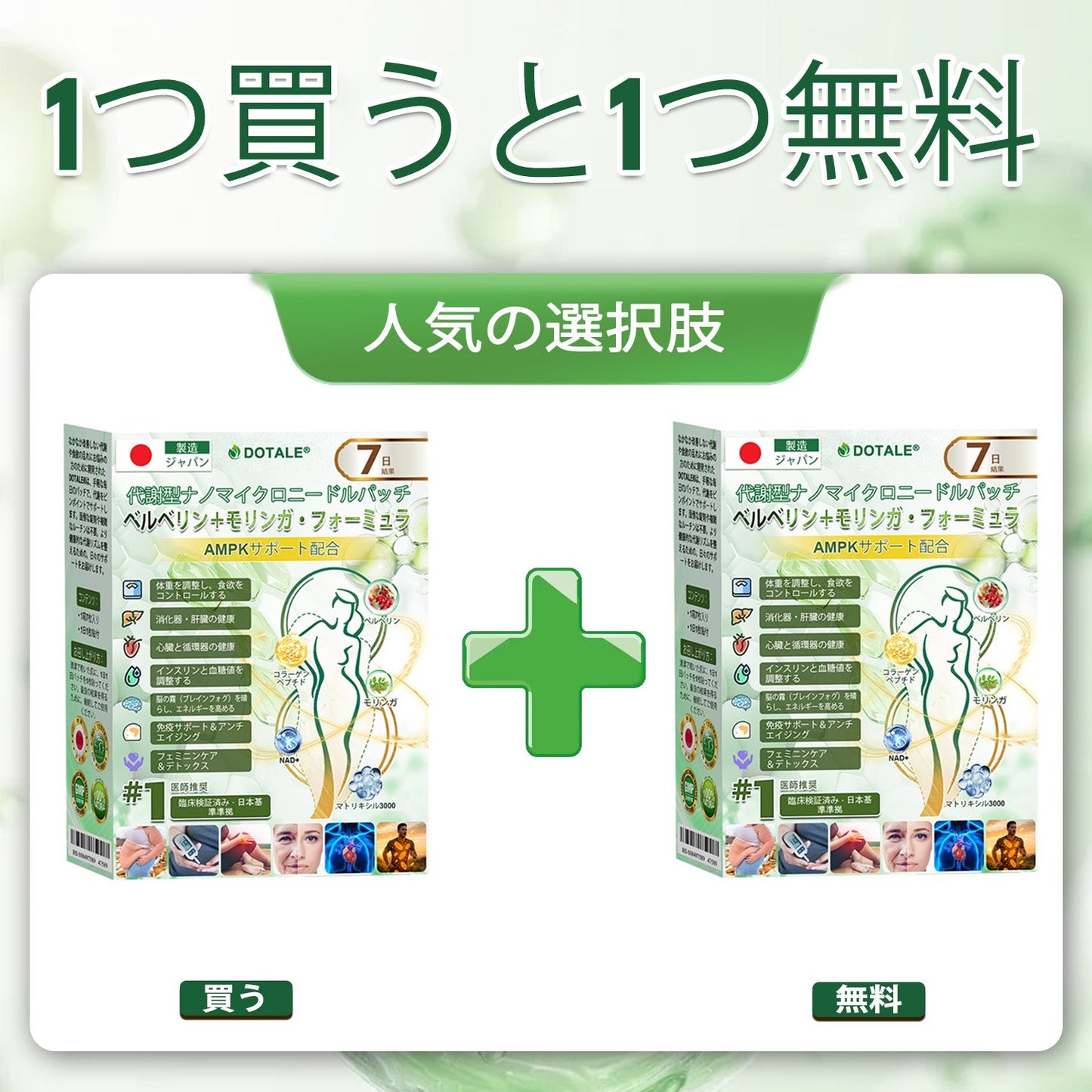 🎁あなただけの特別オファー、さらに30％OFF！𝑫𝑶𝑻𝑨𝑳𝑬® メタボリック・ナノマイクロニードルパッチ🎉 （1日1回の使用で、7日以内に目に見える結果！）  ✅ ベレニル＋モリンガ配合。過体重、肌の悩み、糖尿病、睡眠時無呼吸症候群、関節の問題に最適です。💥💥