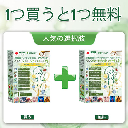 🎁あなただけの特別オファー、さらに30％OFF！𝑫𝑶𝑻𝑨𝑳𝑬® メタボリック・ナノマイクロニードルパッチ🎉 （1日1回の使用で、7日以内に目に見える結果！）  ✅ ベレニル＋モリンガ配合。過体重、肌の悩み、糖尿病、睡眠時無呼吸症候群、関節の問題に最適です。💥💥
