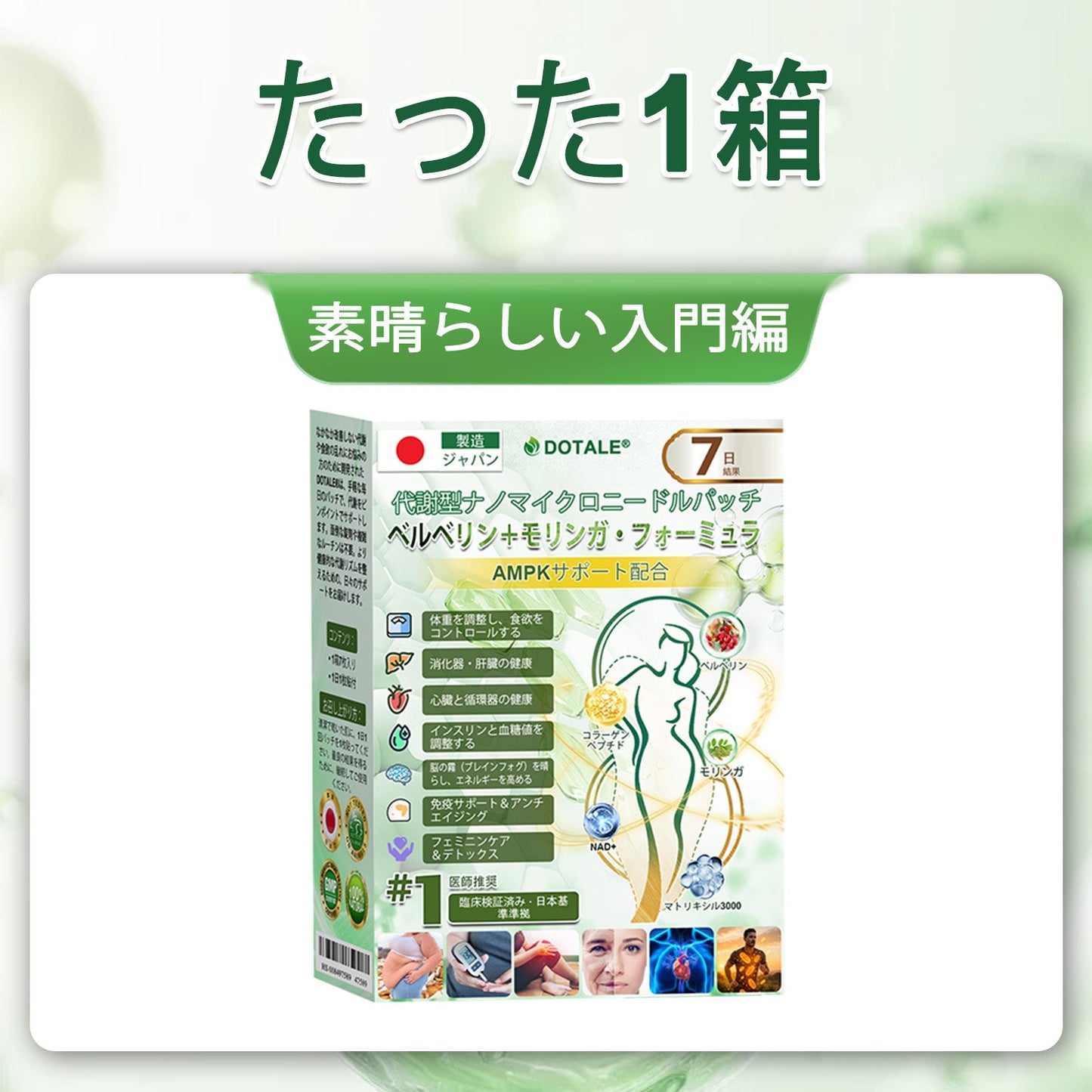 🎁あなただけの特別オファー、さらに30％OFF！𝑫𝑶𝑻𝑨𝑳𝑬® メタボリック・ナノマイクロニードルパッチ🎉 （1日1回の使用で、7日以内に目に見える結果！）  ✅ ベレニル＋モリンガ配合。過体重、肌の悩み、糖尿病、睡眠時無呼吸症候群、関節の問題に最適です。💥💥